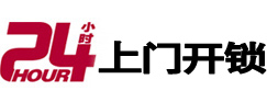 屏南24小时锁行